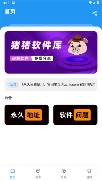 猪猪软件库app仓库首页应用内实拍内容